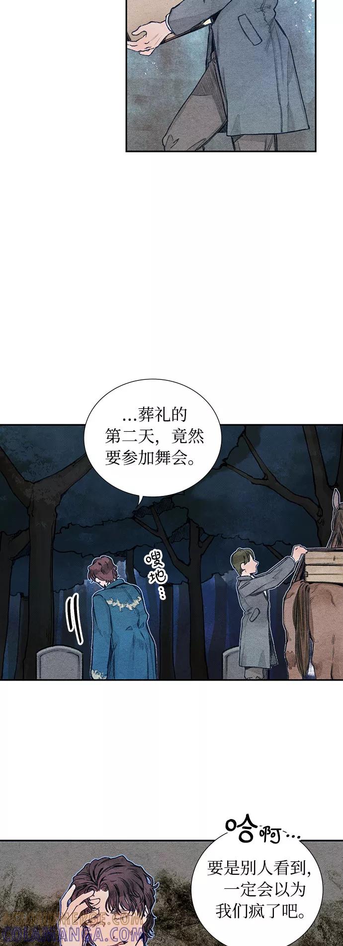 《攻略侯爵殿下的方法》第1话 第10页