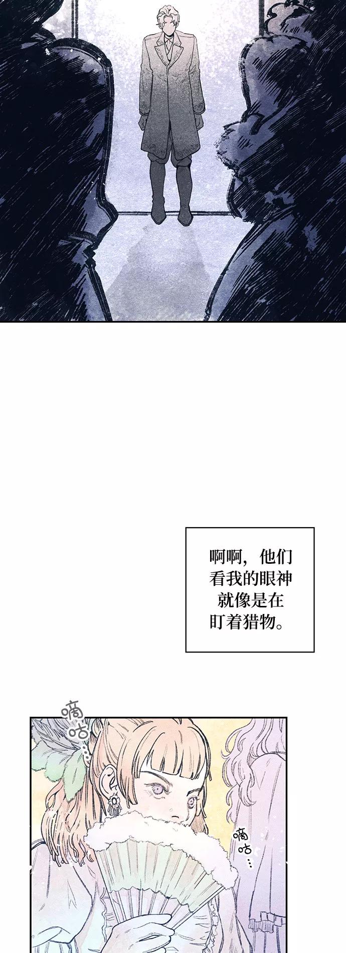 《攻略侯爵殿下的方法》第1话 第21页