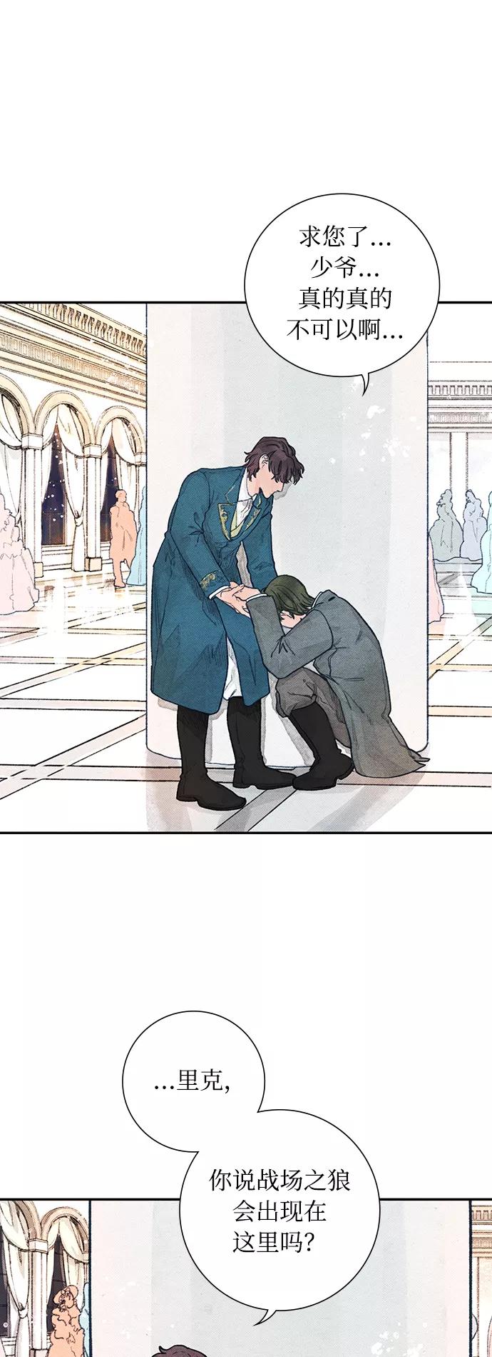 《攻略侯爵殿下的方法》第1话 第53页