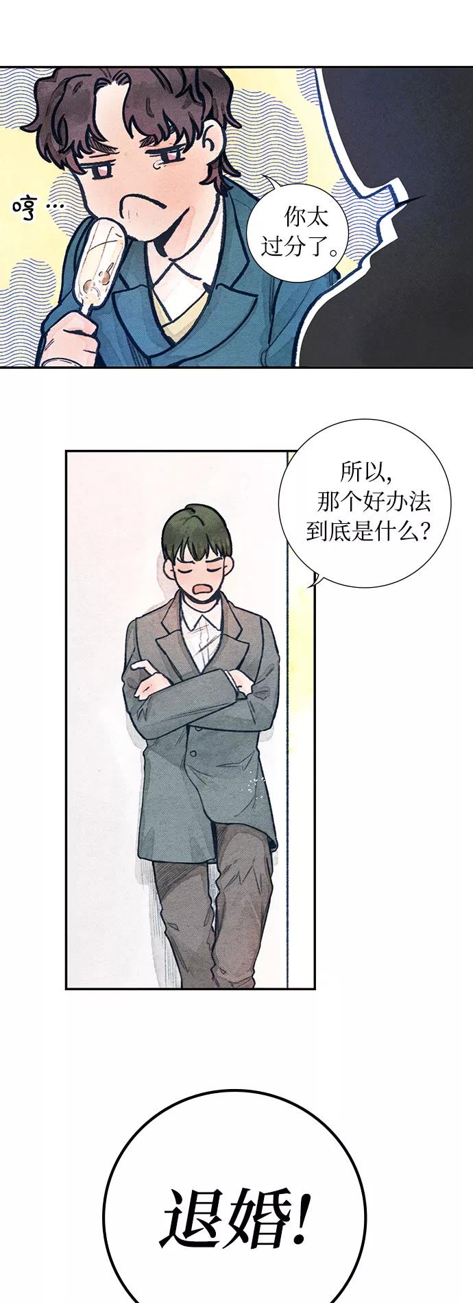 《攻略侯爵殿下的方法》第1话 第29页