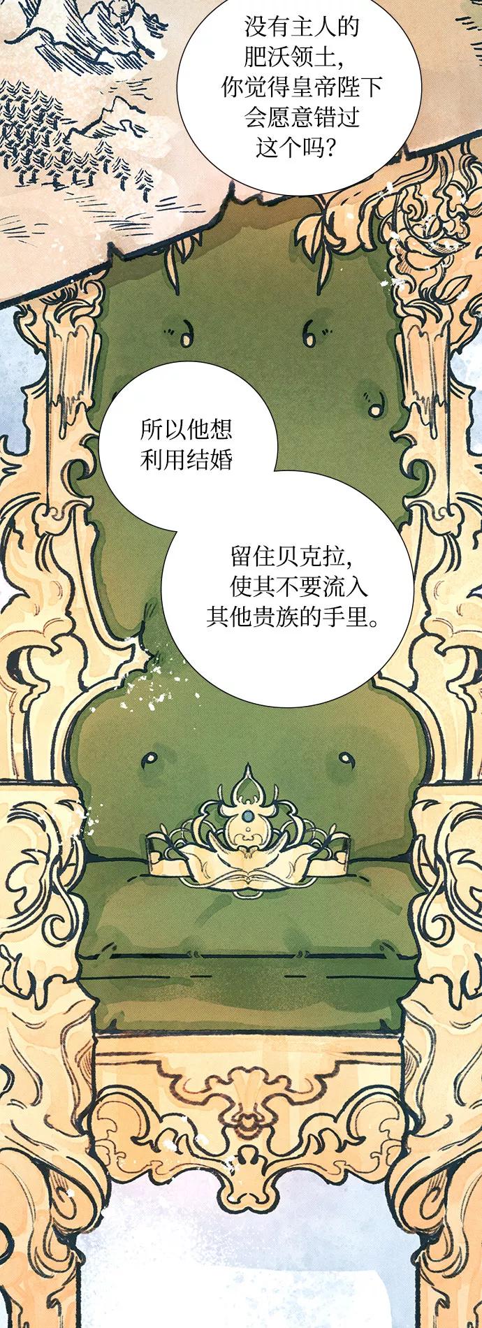 《攻略侯爵殿下的方法》第1话 第32页