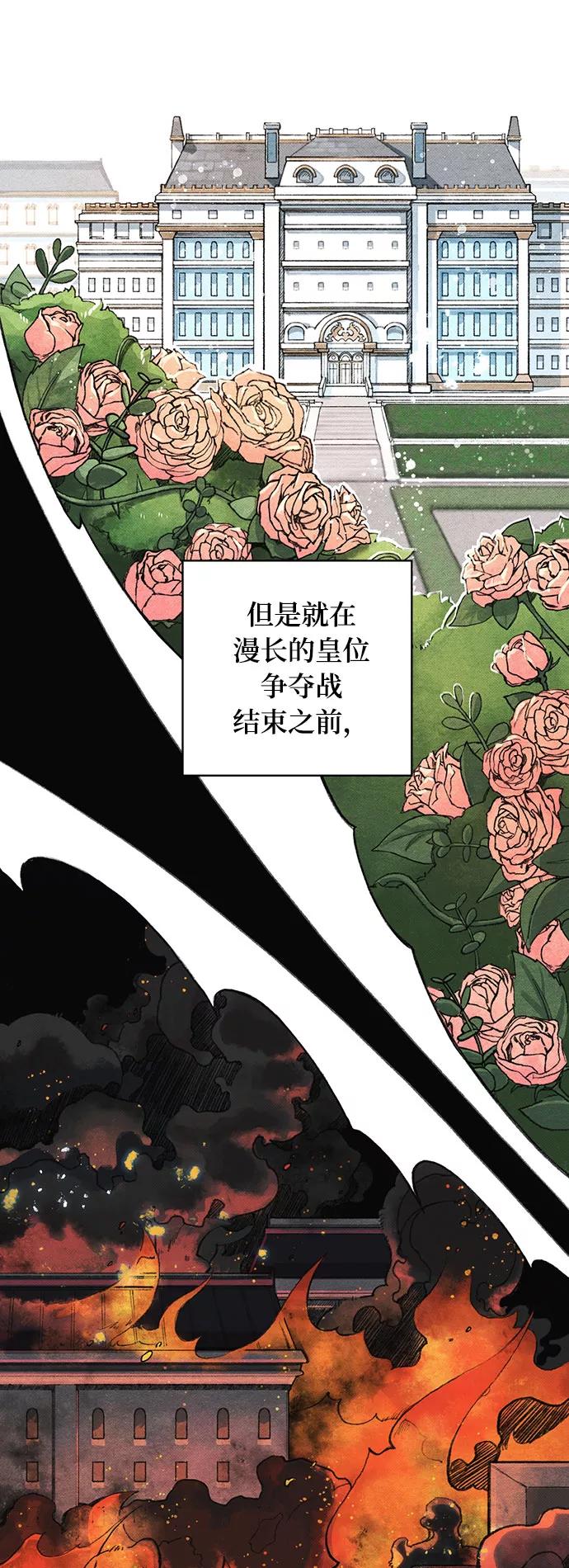 《攻略侯爵殿下的方法》第1话 第3页
