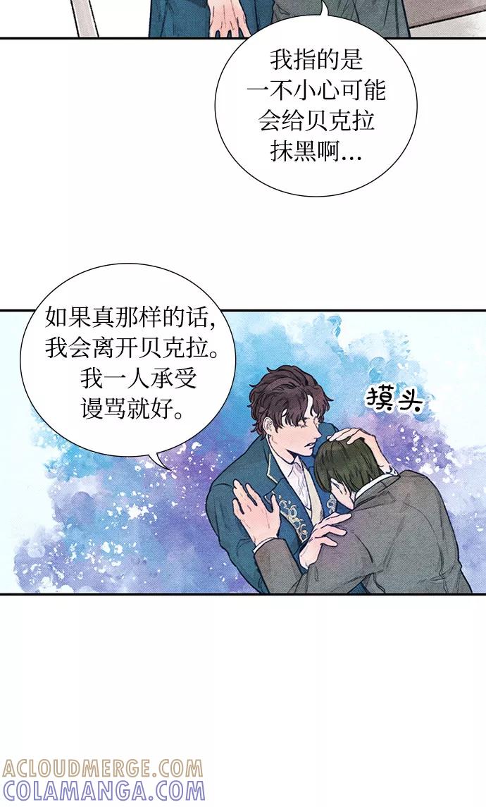 《攻略侯爵殿下的方法》第1话 第52页