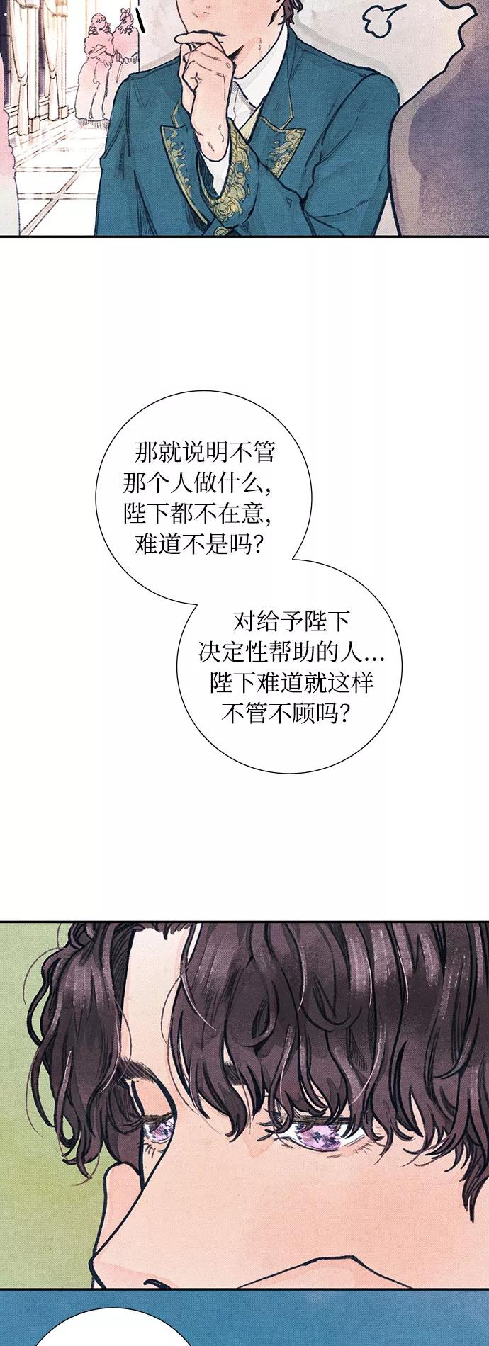 《攻略侯爵殿下的方法》第1话 第48页
