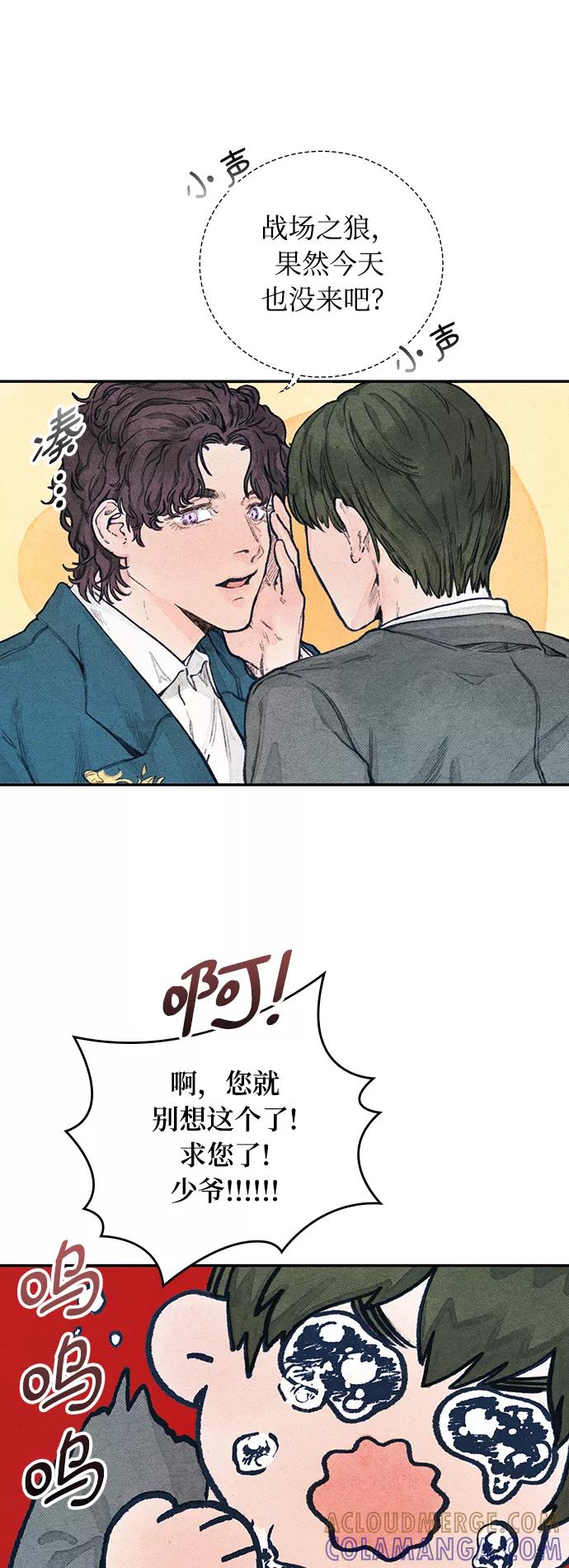 《攻略侯爵殿下的方法》第1话 第46页