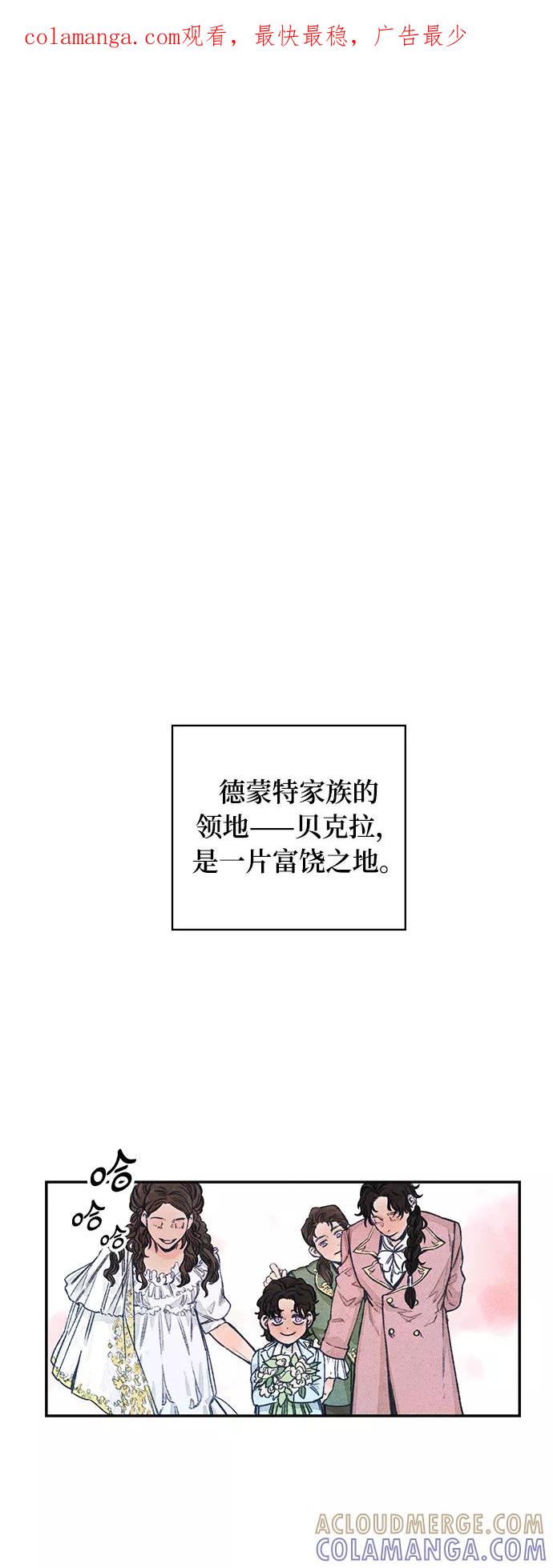 《攻略侯爵殿下的方法》第1话 第1页
