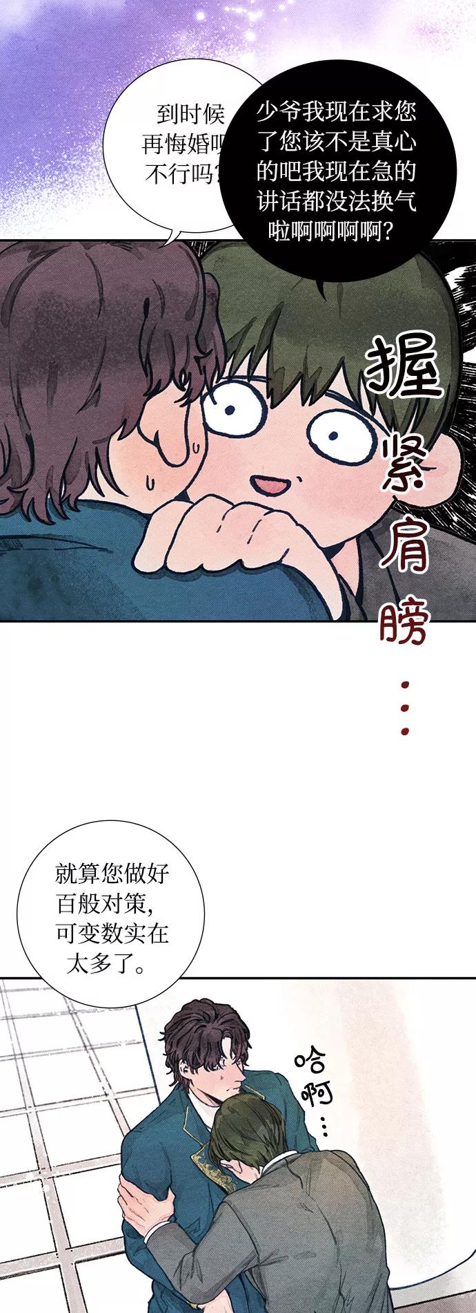 《攻略侯爵殿下的方法》第1话 第51页
