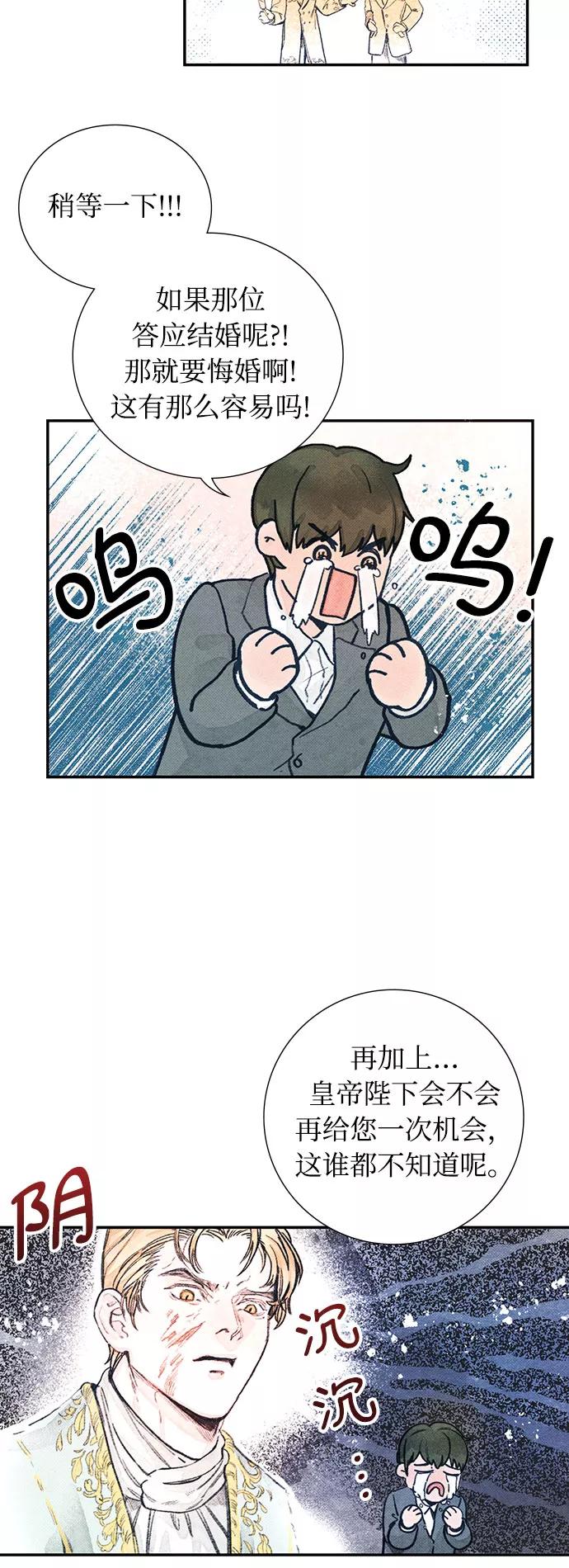 《攻略侯爵殿下的方法》第1话 第35页