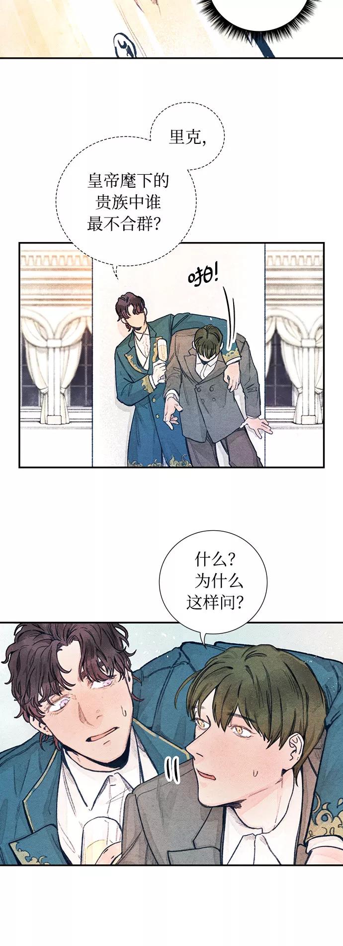 《攻略侯爵殿下的方法》第1话 第27页