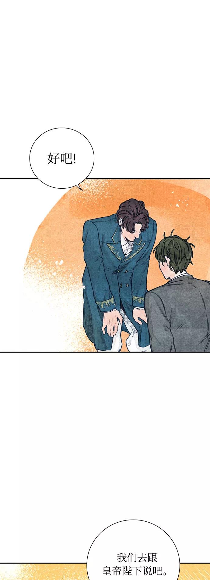 《攻略侯爵殿下的方法》第1话 第56页