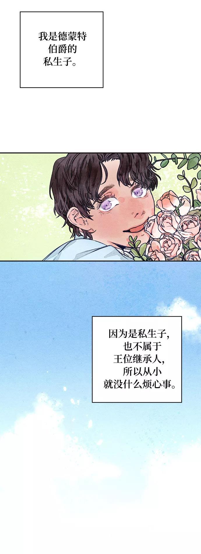 《攻略侯爵殿下的方法》第1话 第2页