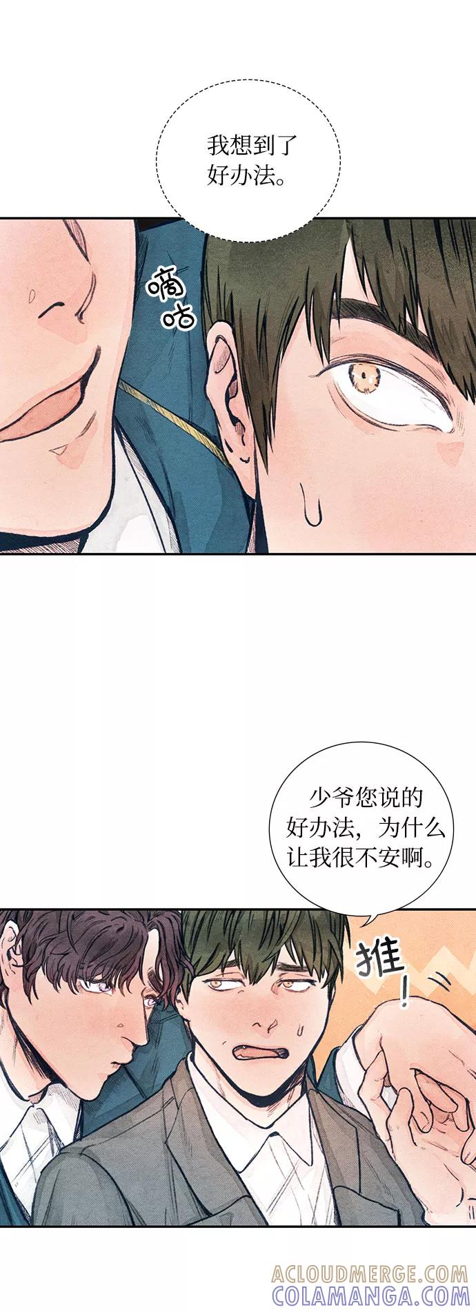 《攻略侯爵殿下的方法》第1话 第28页
