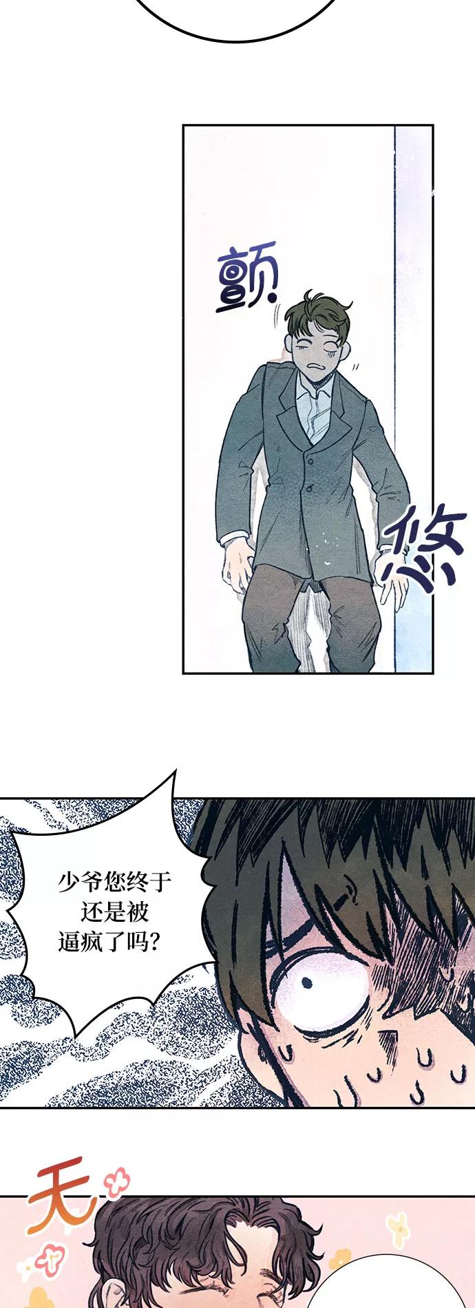 《攻略侯爵殿下的方法》第1话 第30页