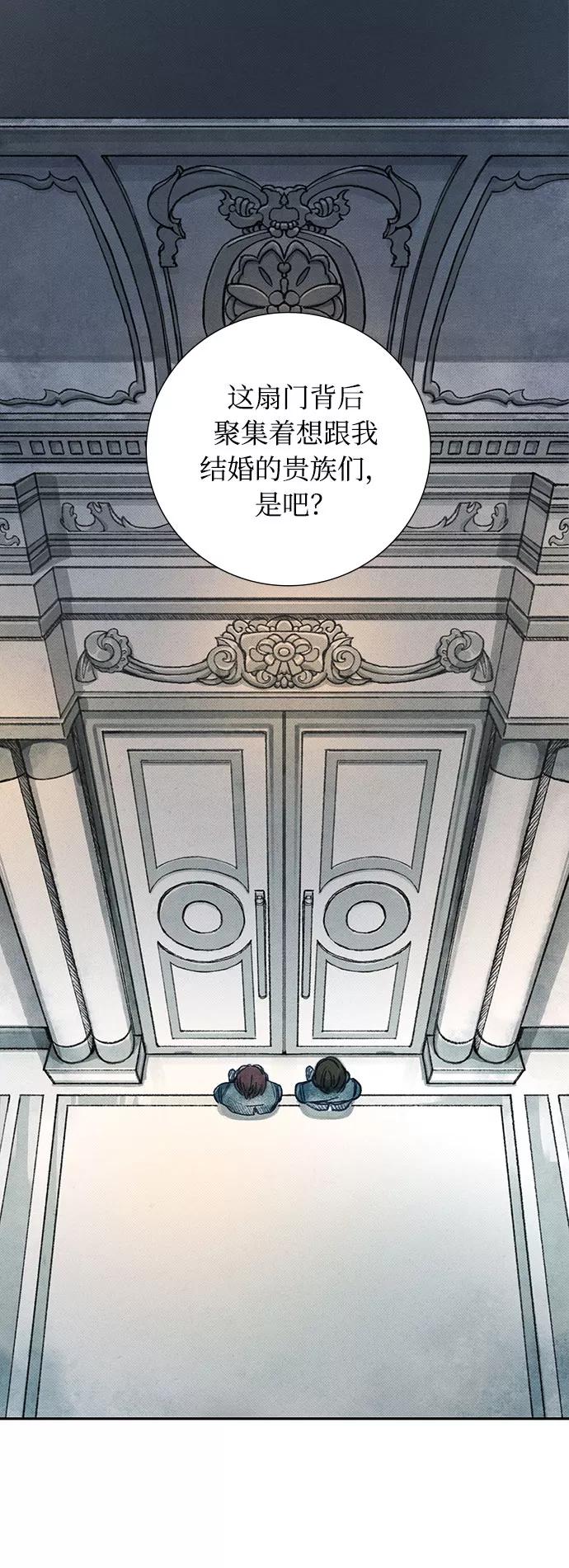 《攻略侯爵殿下的方法》第1话 第17页