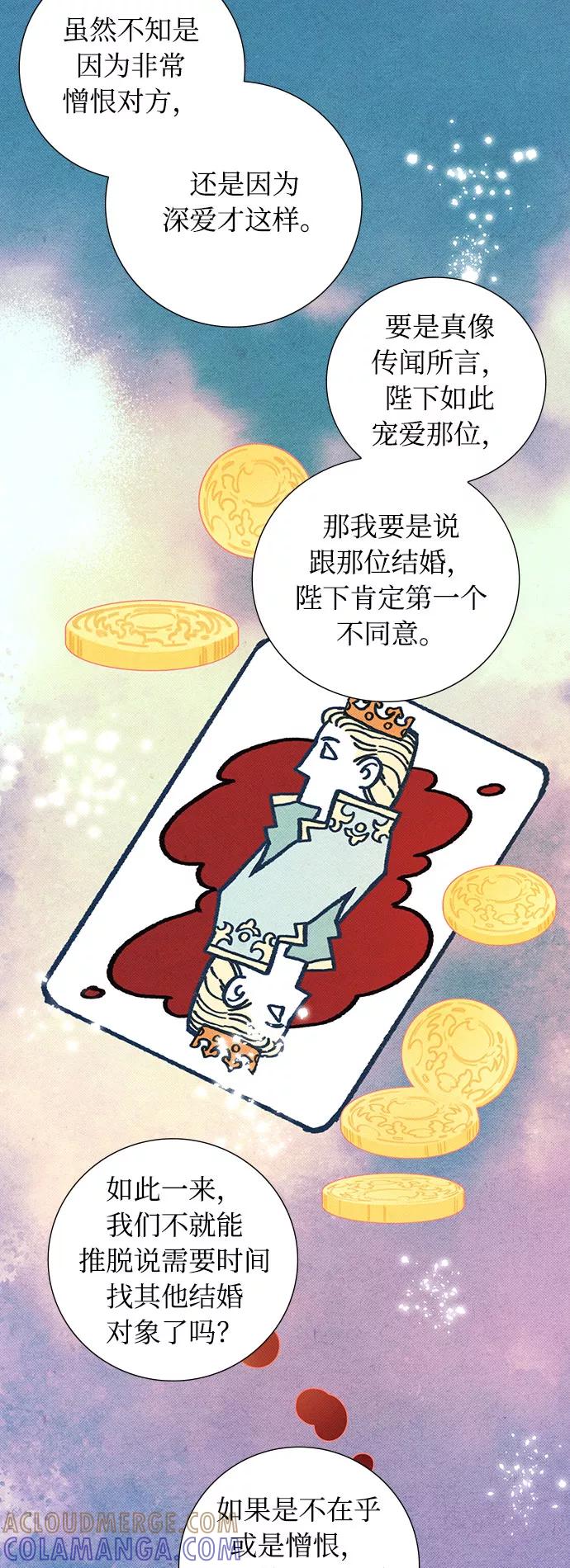 《攻略侯爵殿下的方法》第1话 第49页