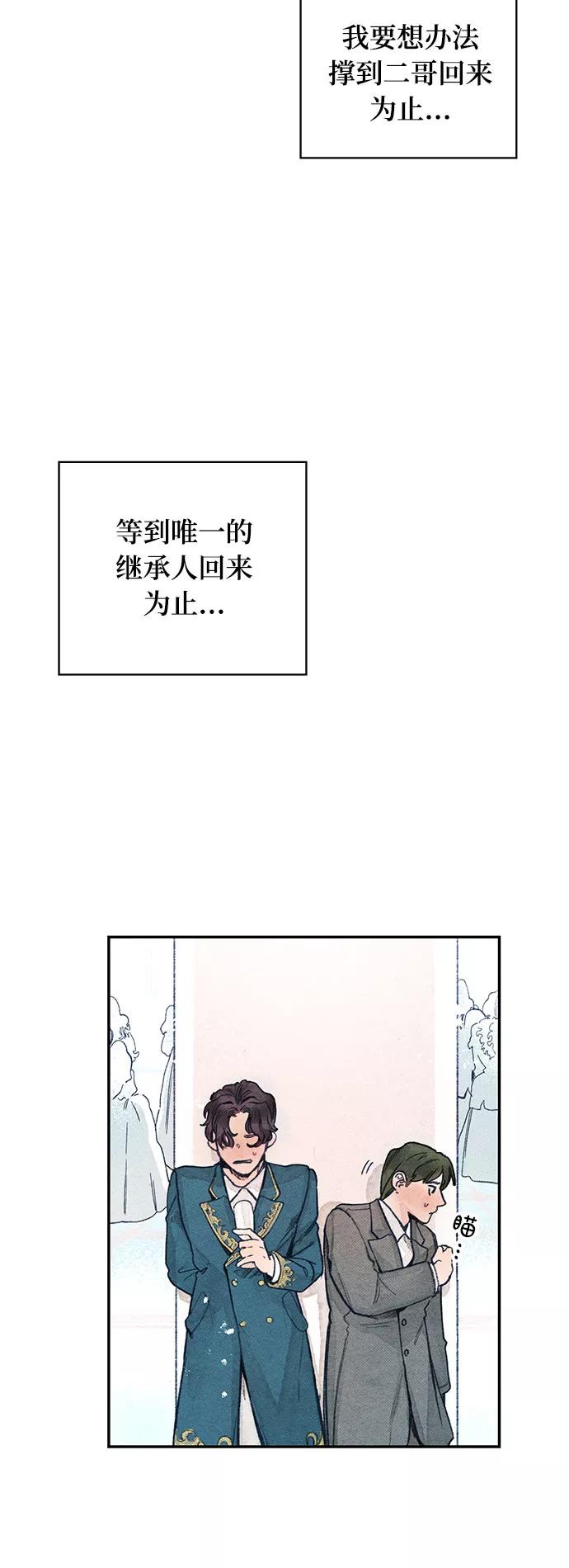 《攻略侯爵殿下的方法》第1话 第24页