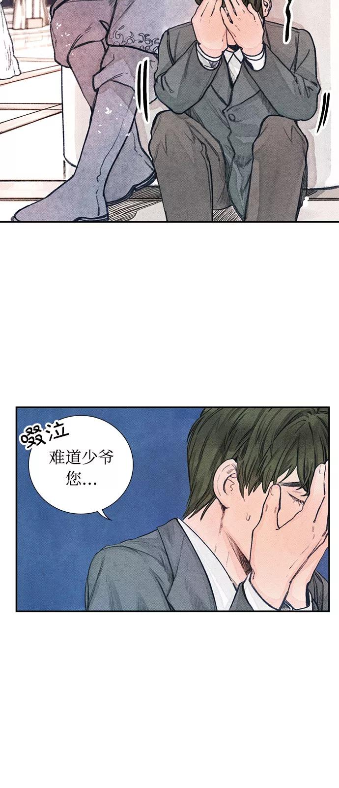 《攻略侯爵殿下的方法》第1话 第38页