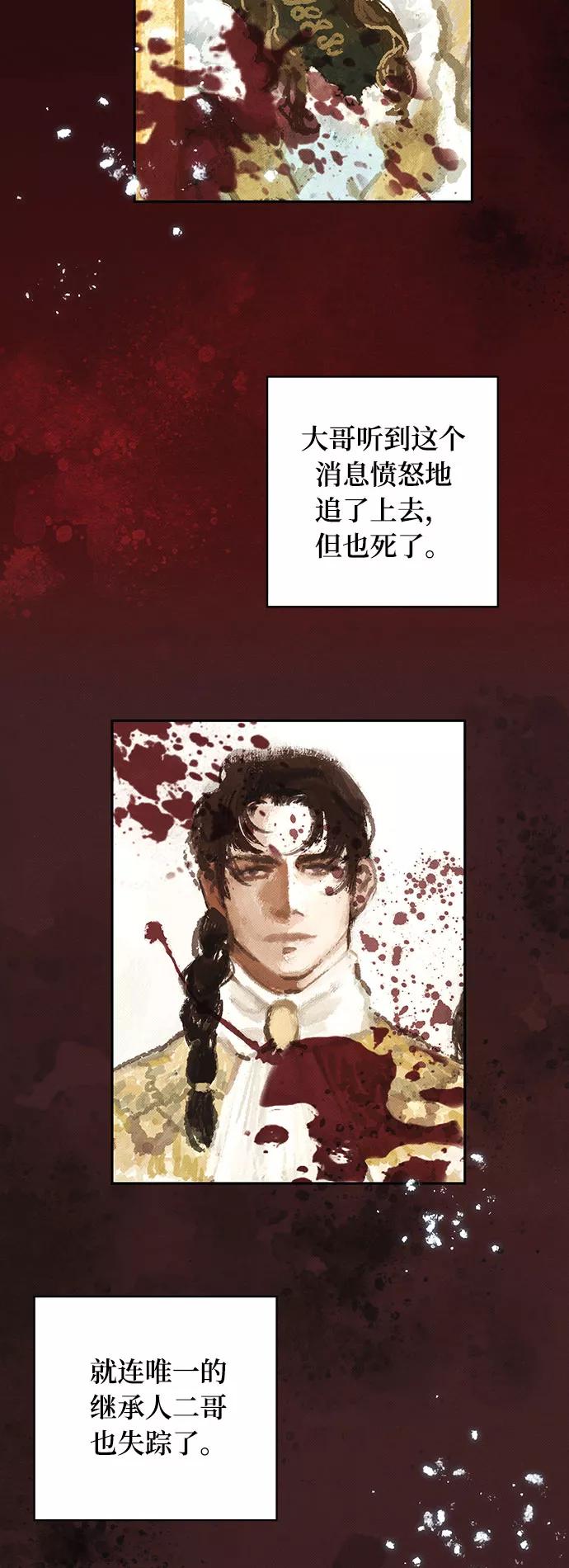 《攻略侯爵殿下的方法》第1话 第5页