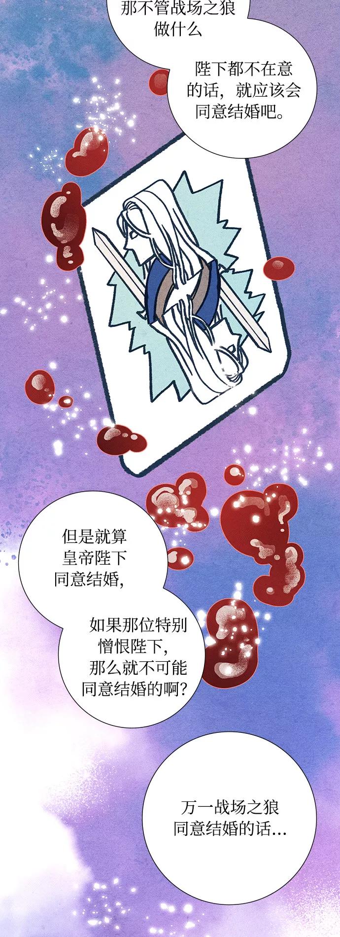 《攻略侯爵殿下的方法》第1话 第50页