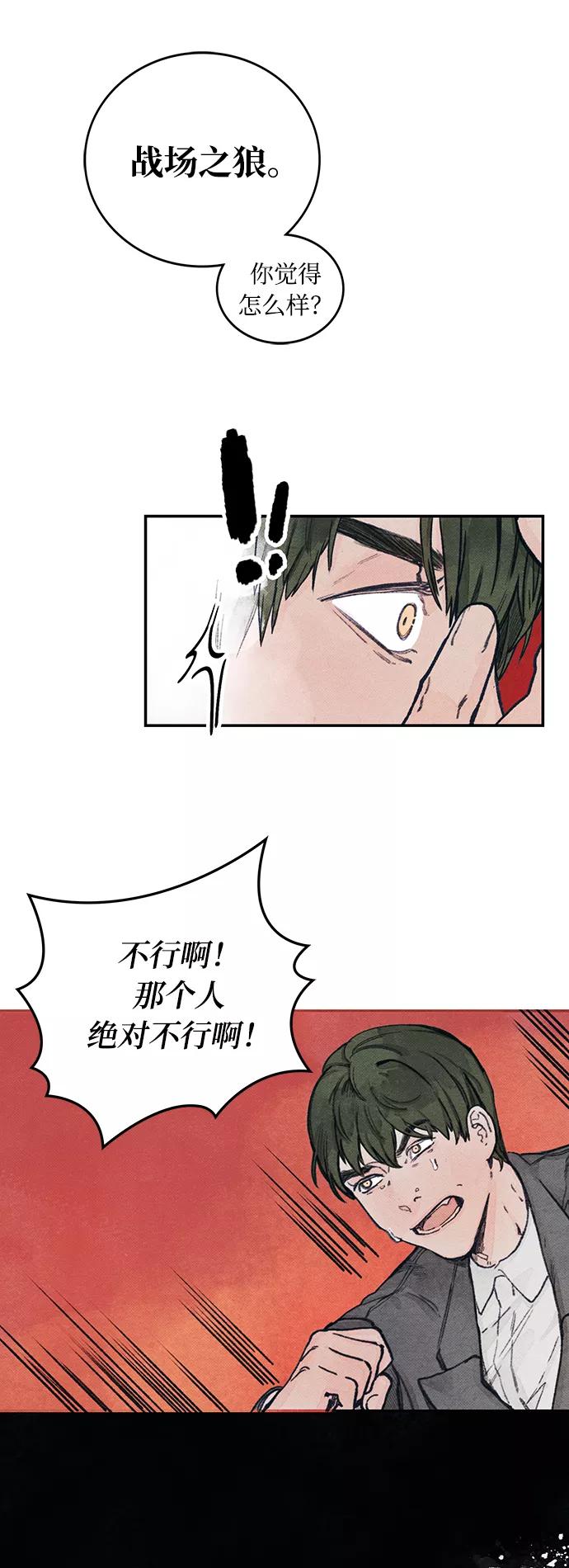 《攻略侯爵殿下的方法》第1话 第39页