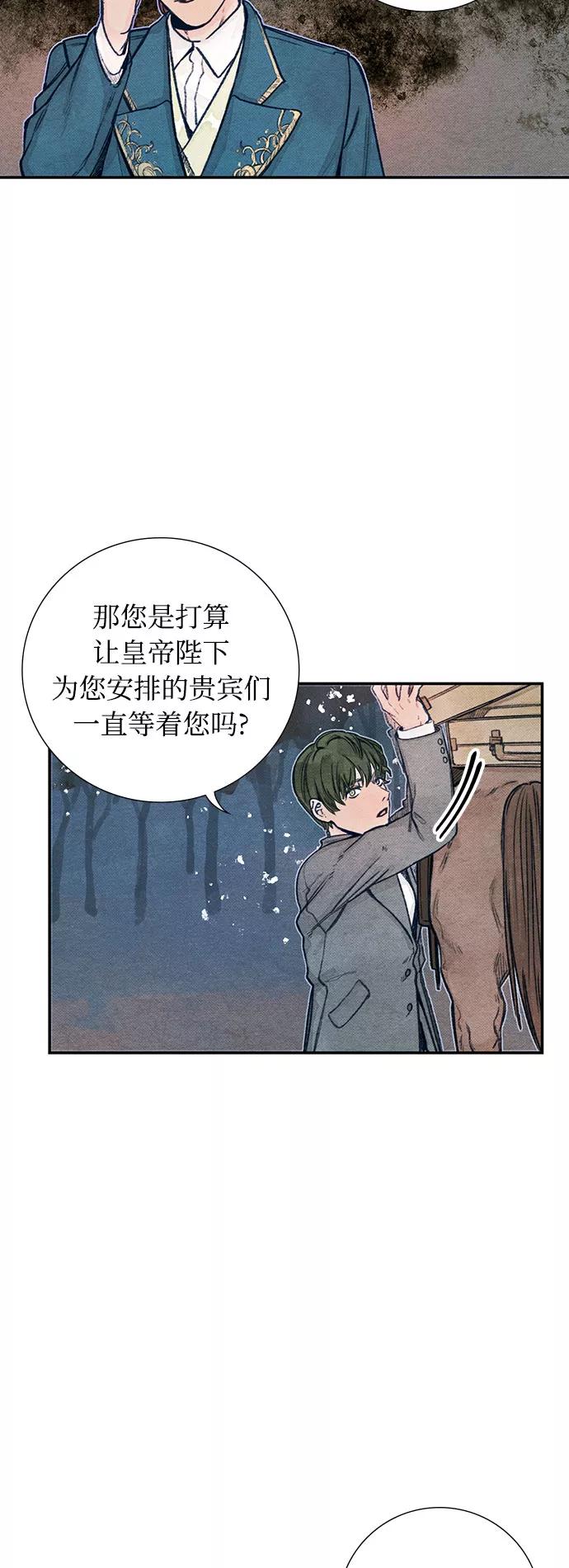 《攻略侯爵殿下的方法》第1话 第11页