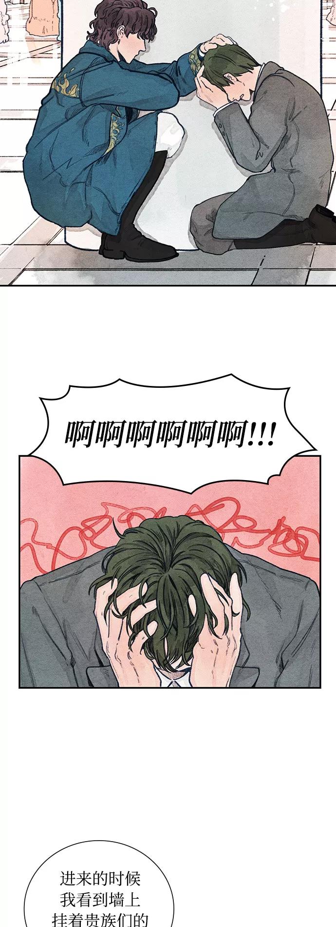 《攻略侯爵殿下的方法》第1话 第54页