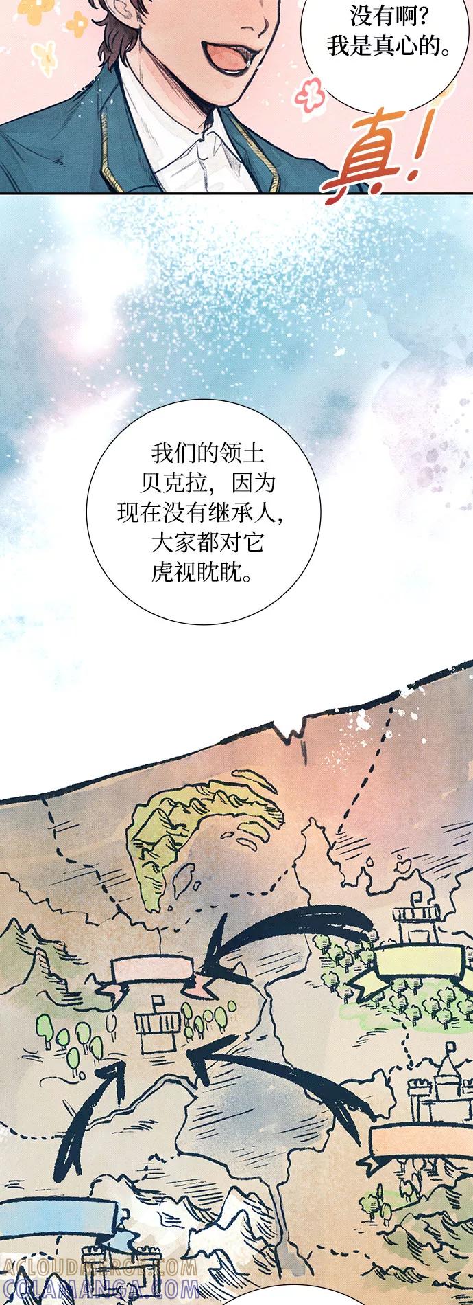 《攻略侯爵殿下的方法》第1话 第31页