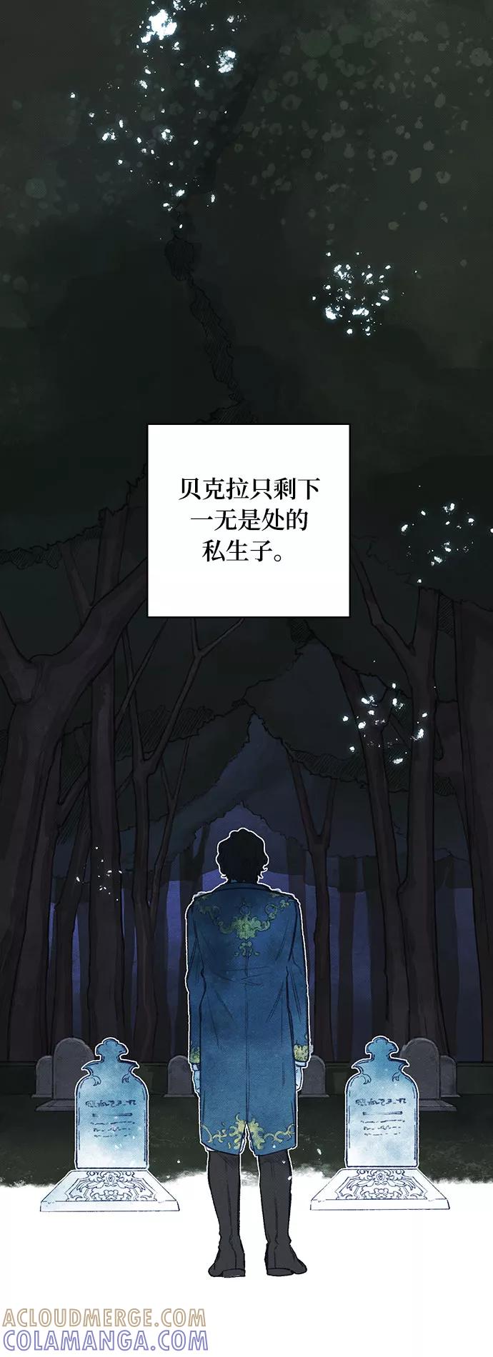 《攻略侯爵殿下的方法》第1话 第7页