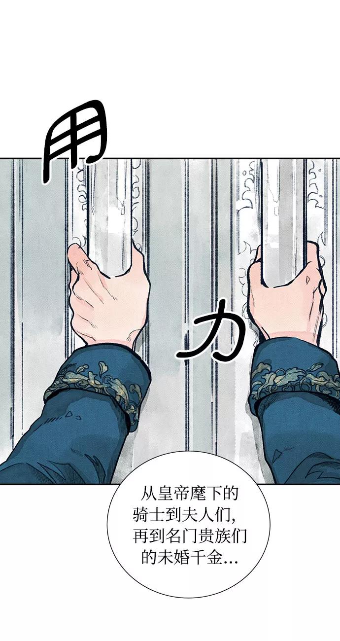 《攻略侯爵殿下的方法》第1话 第18页
