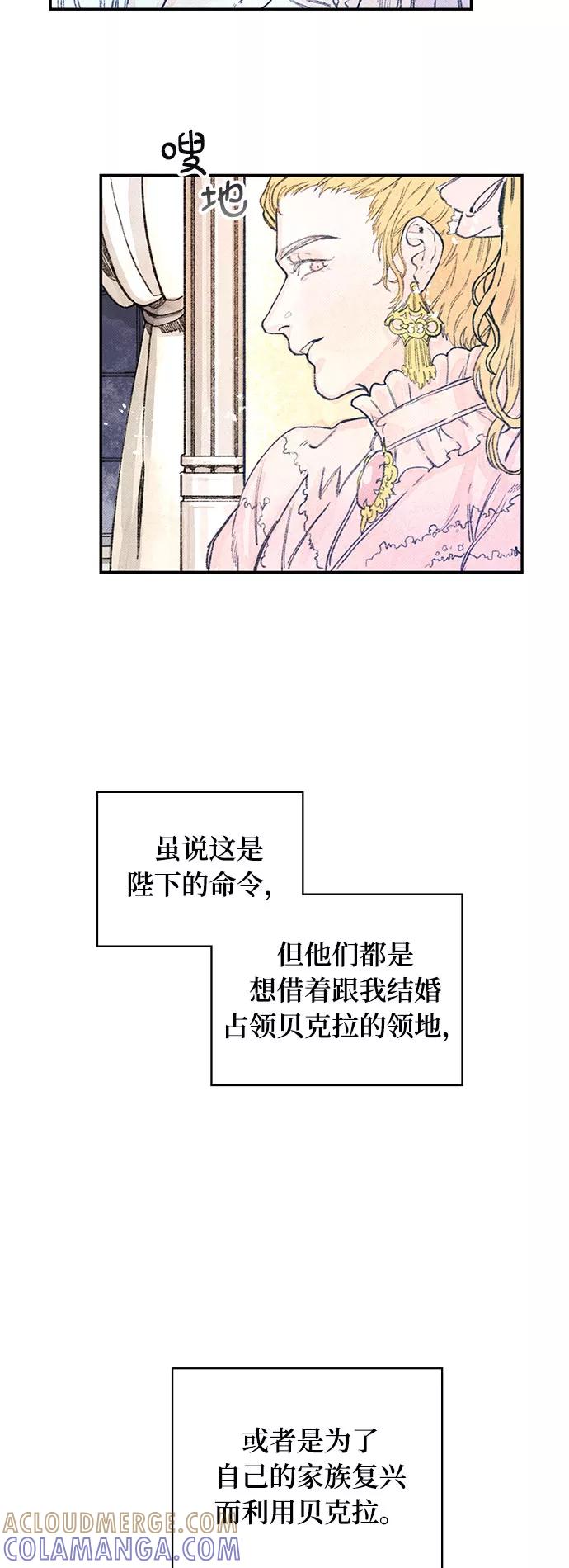 《攻略侯爵殿下的方法》第1话 第22页