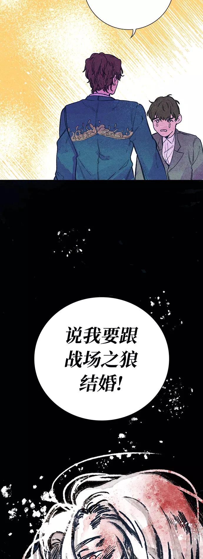 《攻略侯爵殿下的方法》第1话 第57页