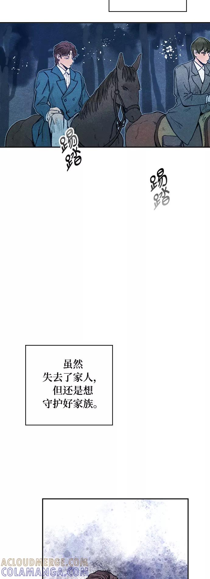 《攻略侯爵殿下的方法》第1话 第13页