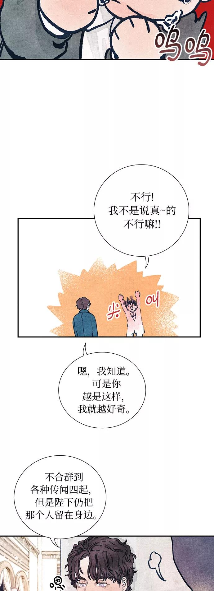 《攻略侯爵殿下的方法》第1话 第47页