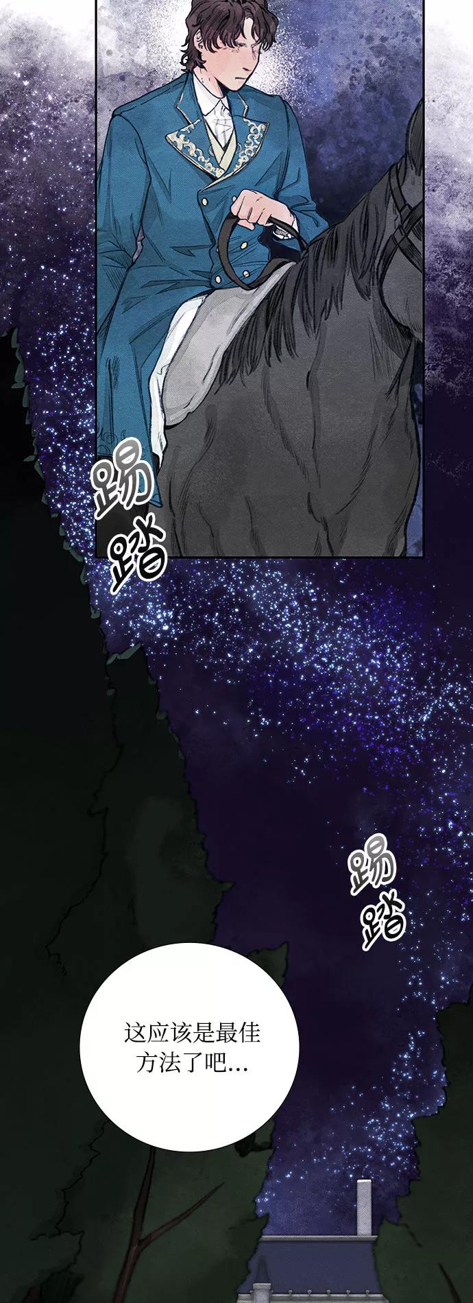 《攻略侯爵殿下的方法》第1话 第14页