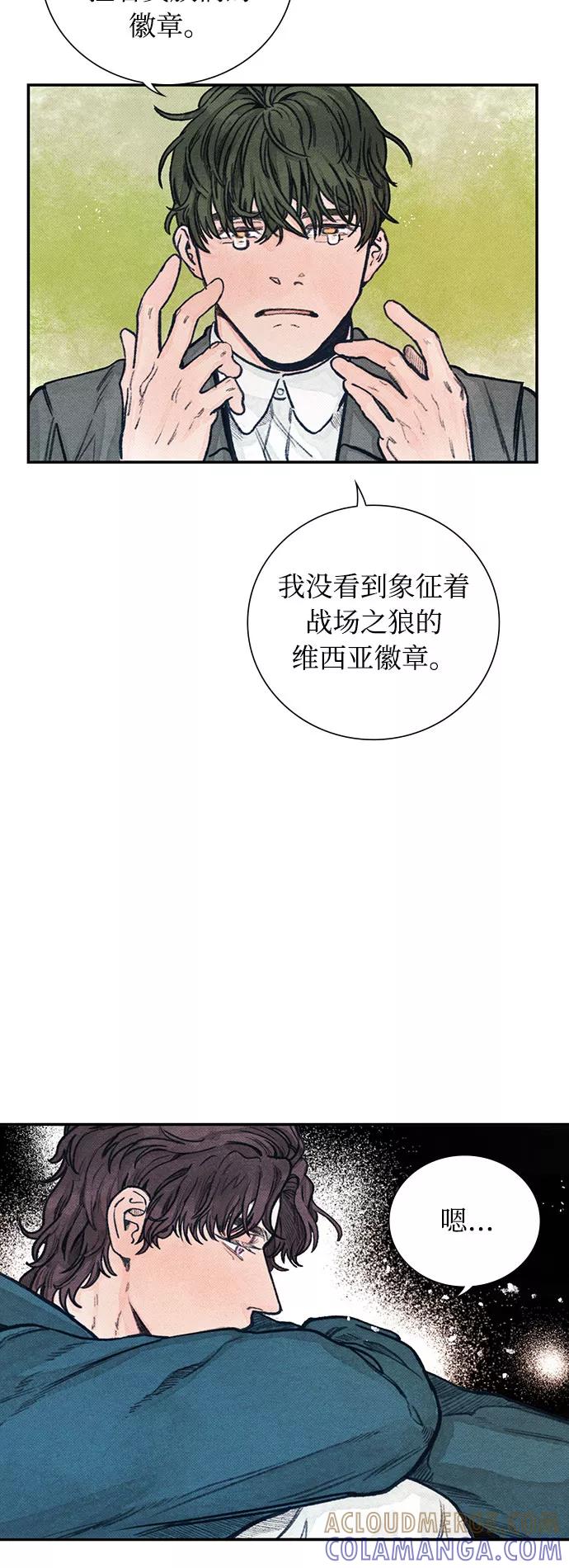 《攻略侯爵殿下的方法》第1话 第55页