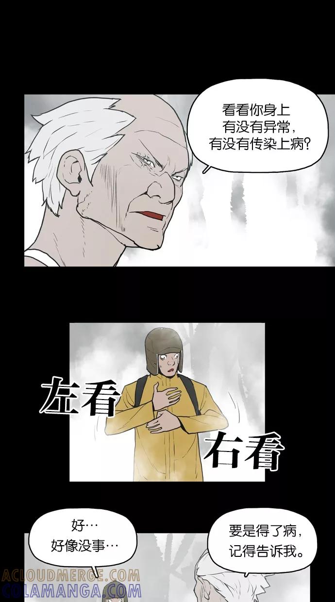 《摩耶姑-女神的束缚》第19话 第15页