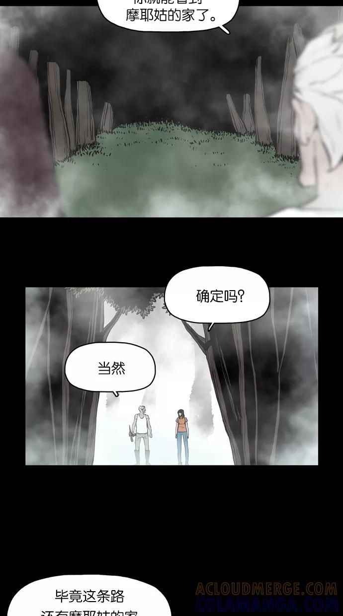 《摩耶姑-女神的束缚》第19话 第3页