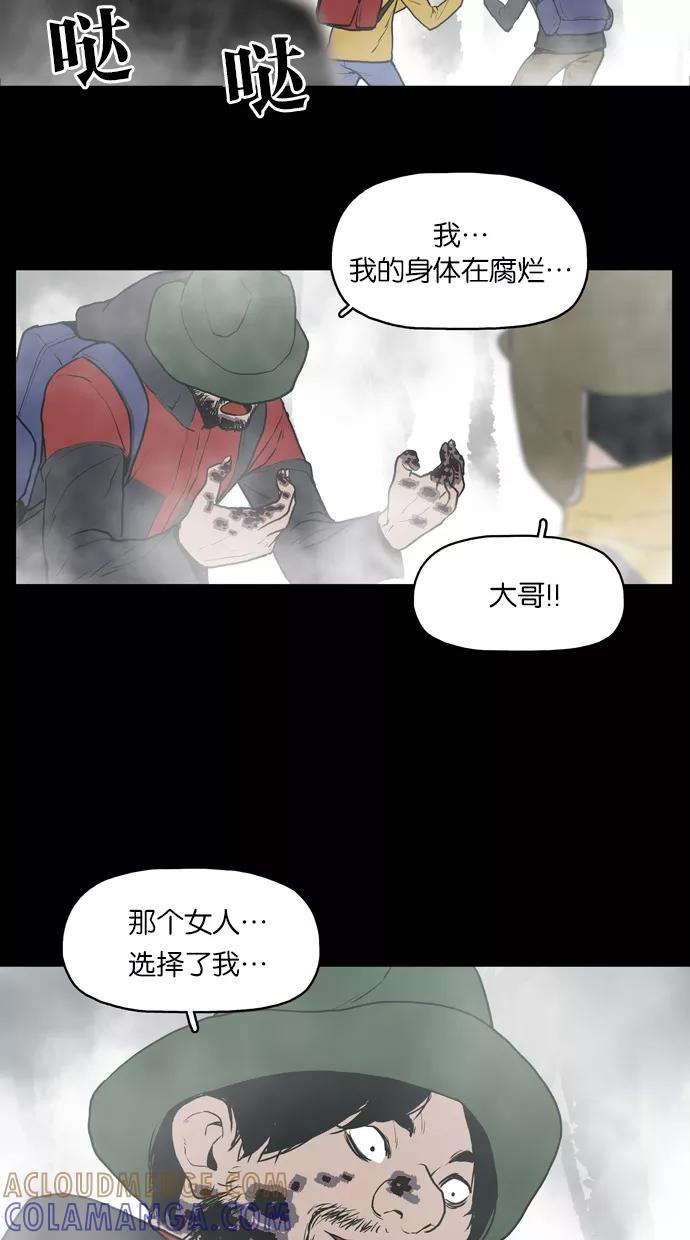 《摩耶姑-女神的束缚》第19话 第11页