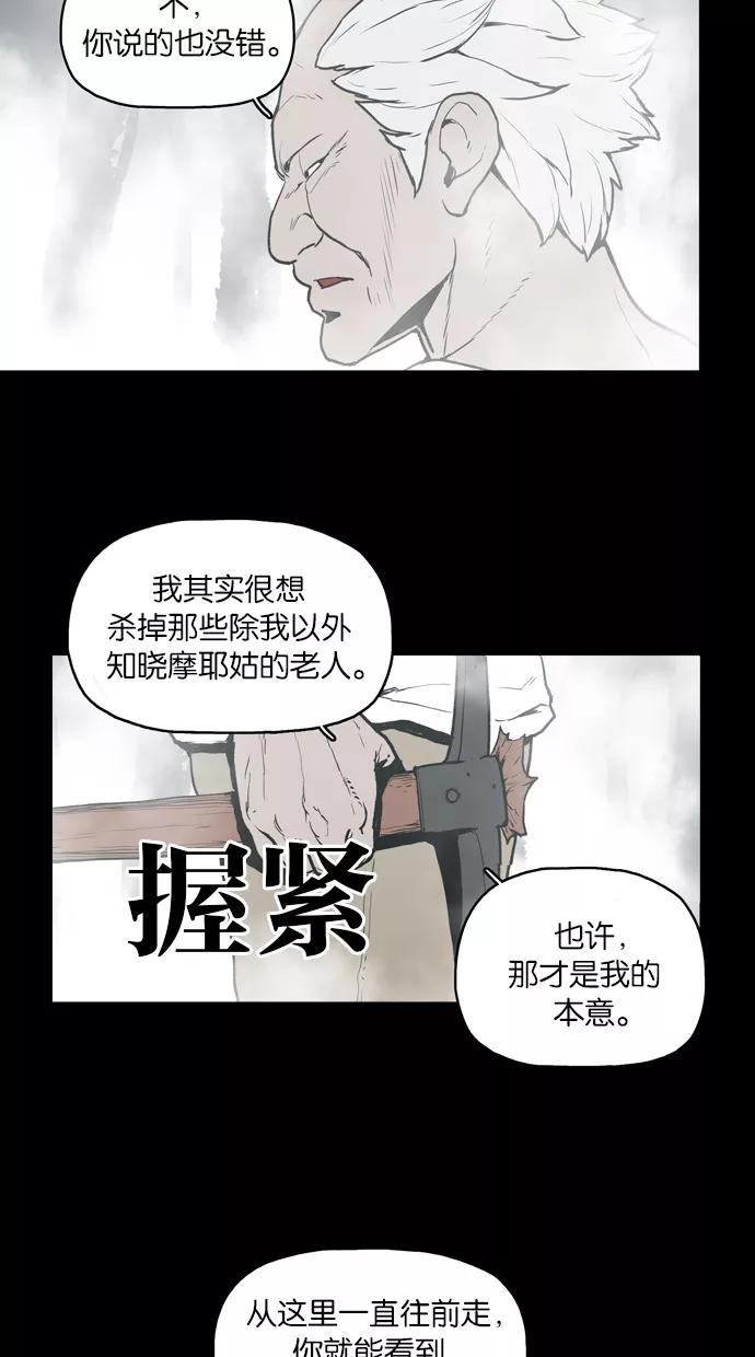 《摩耶姑-女神的束缚》第19话 第2页
