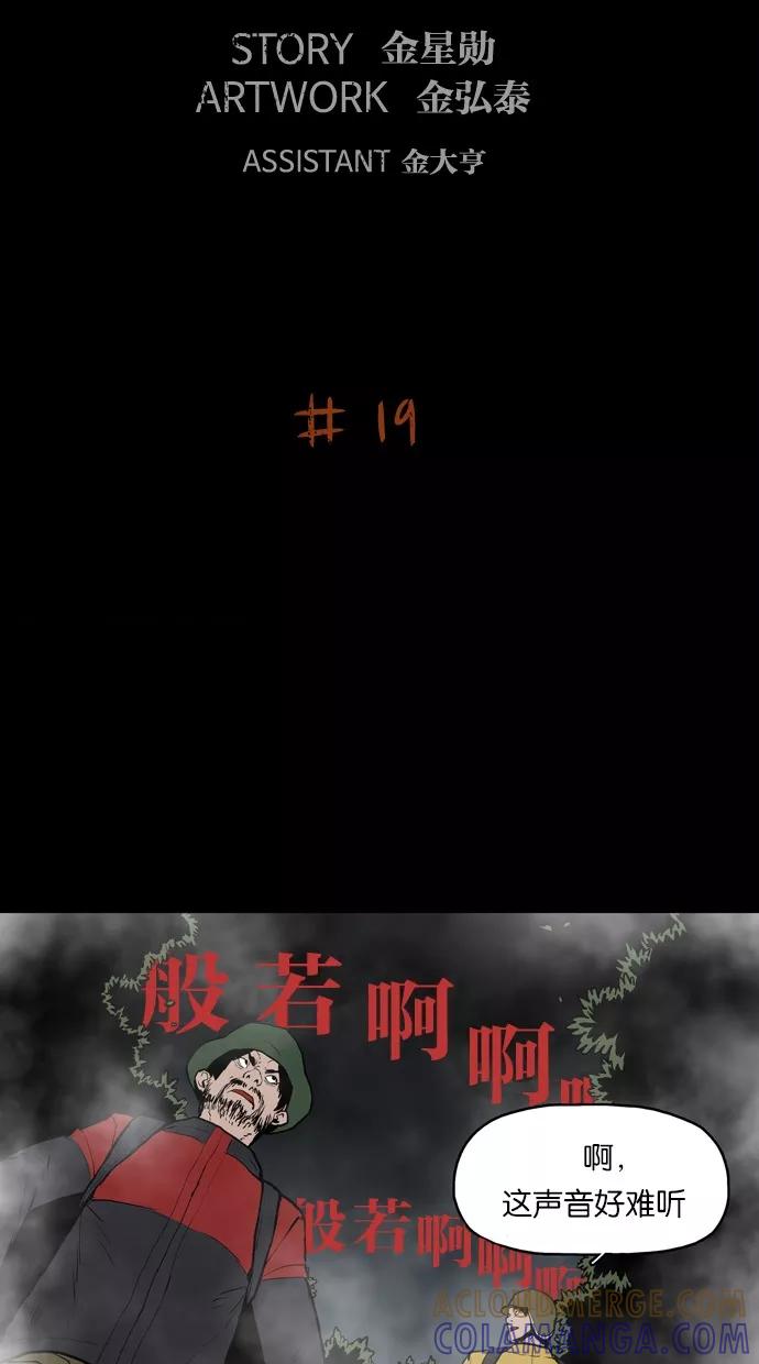 《摩耶姑-女神的束缚》第19话 第5页