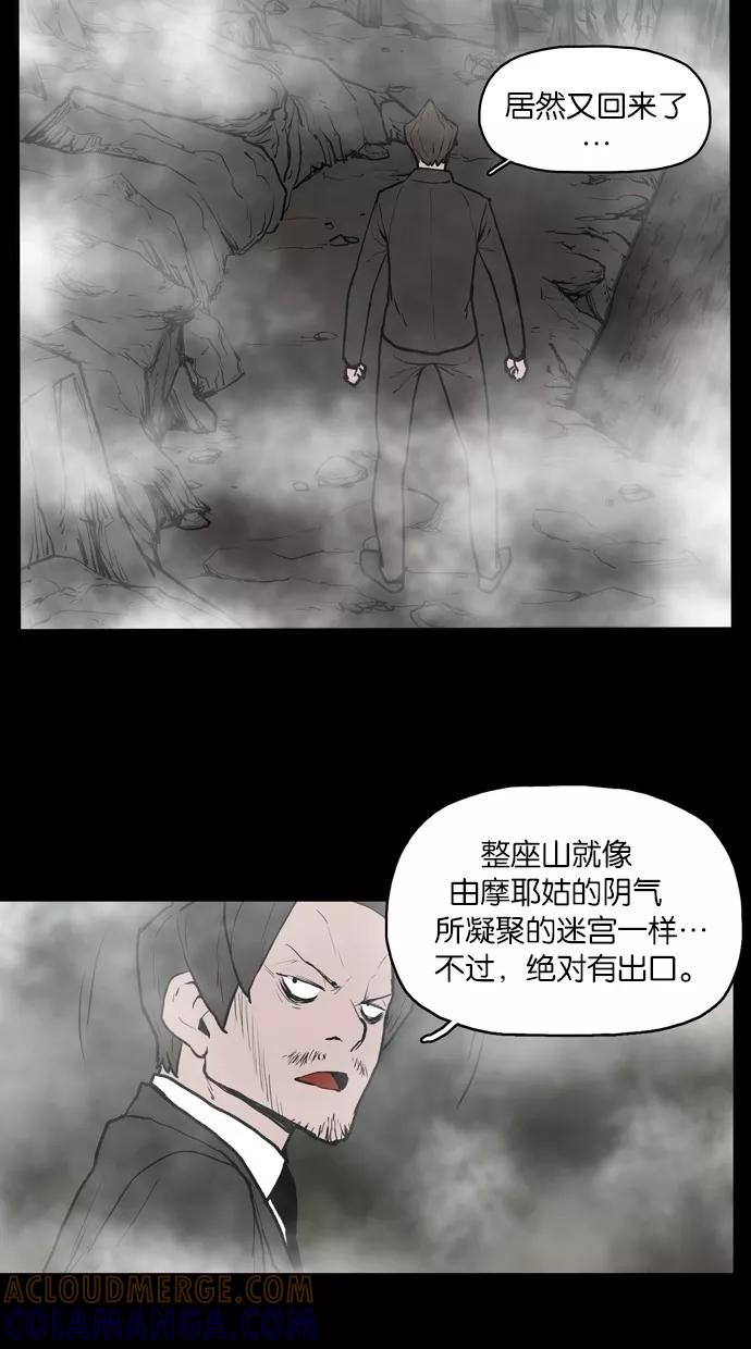 《摩耶姑-女神的束缚》第19话 第23页