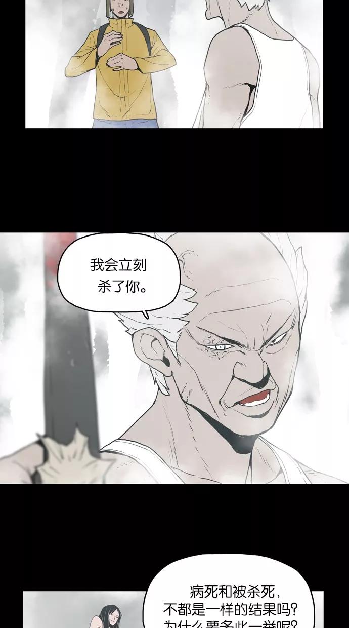 《摩耶姑-女神的束缚》第19话 第16页