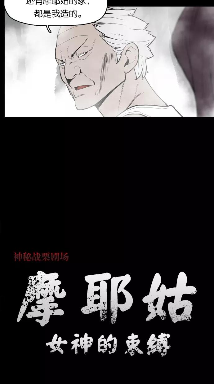 《摩耶姑-女神的束缚》第19话 第4页