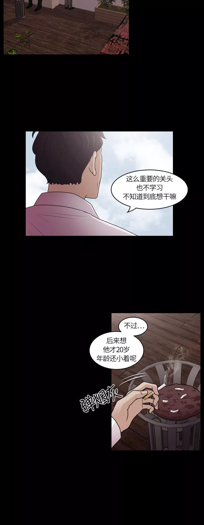 《明日》[第21话] 时间之林（6） 第44页