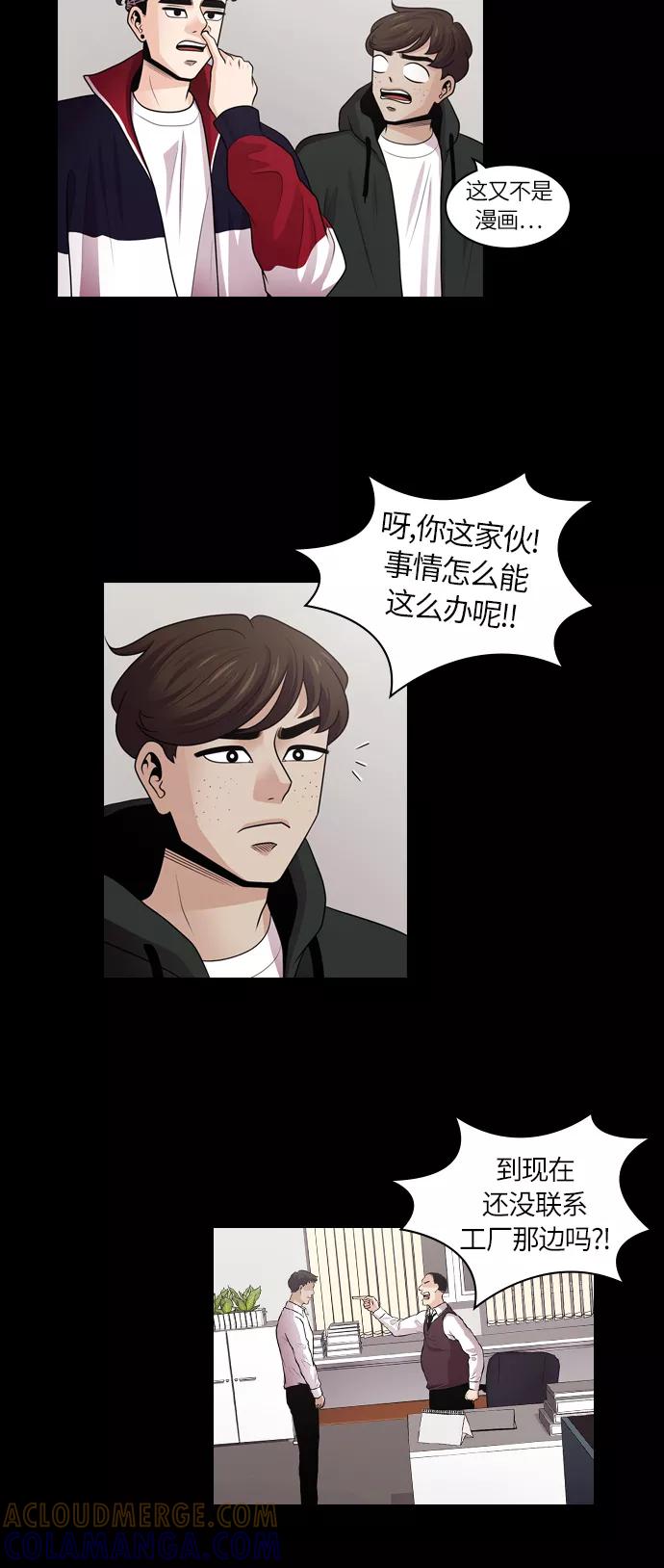 《明日》[第21话] 时间之林（6） 第16页