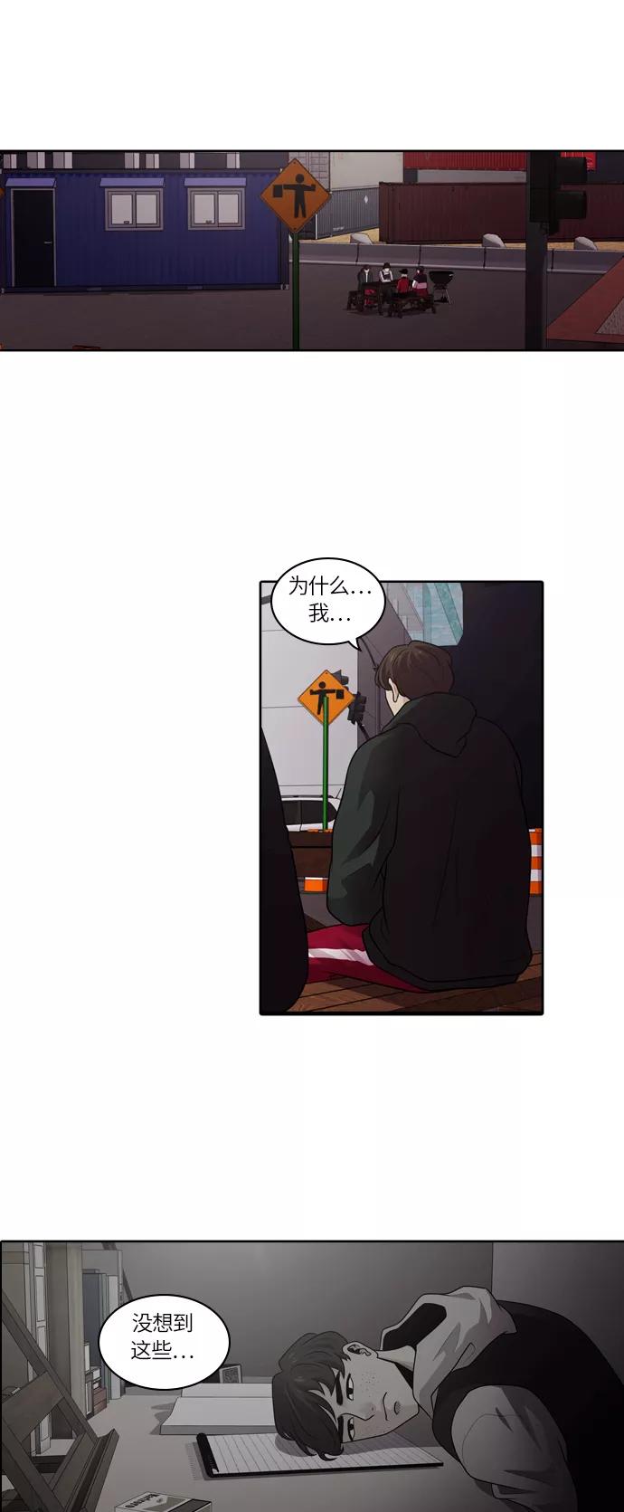 《明日》[第21话] 时间之林（6） 第53页