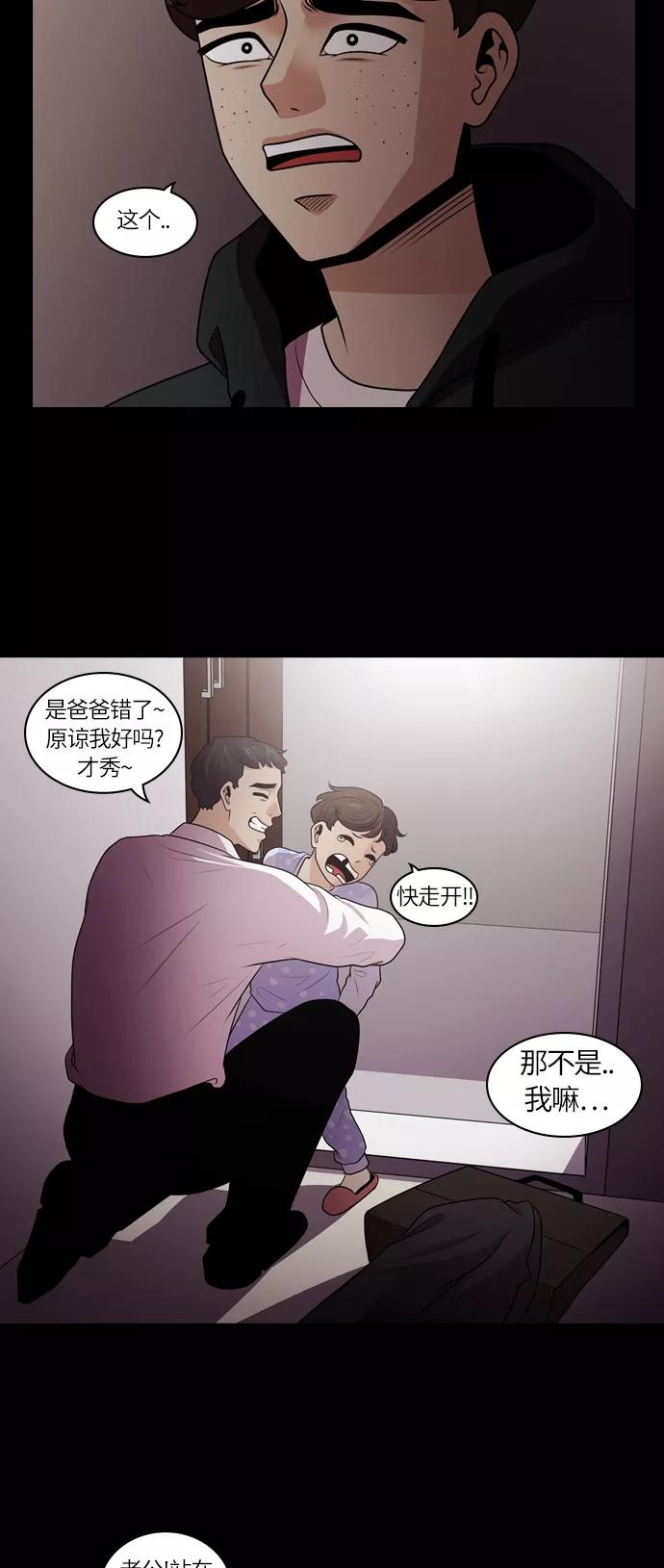 《明日》[第21话] 时间之林（6） 第23页