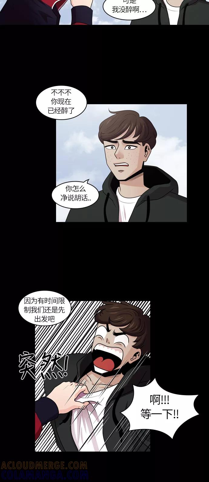 《明日》[第21话] 时间之林（6） 第13页