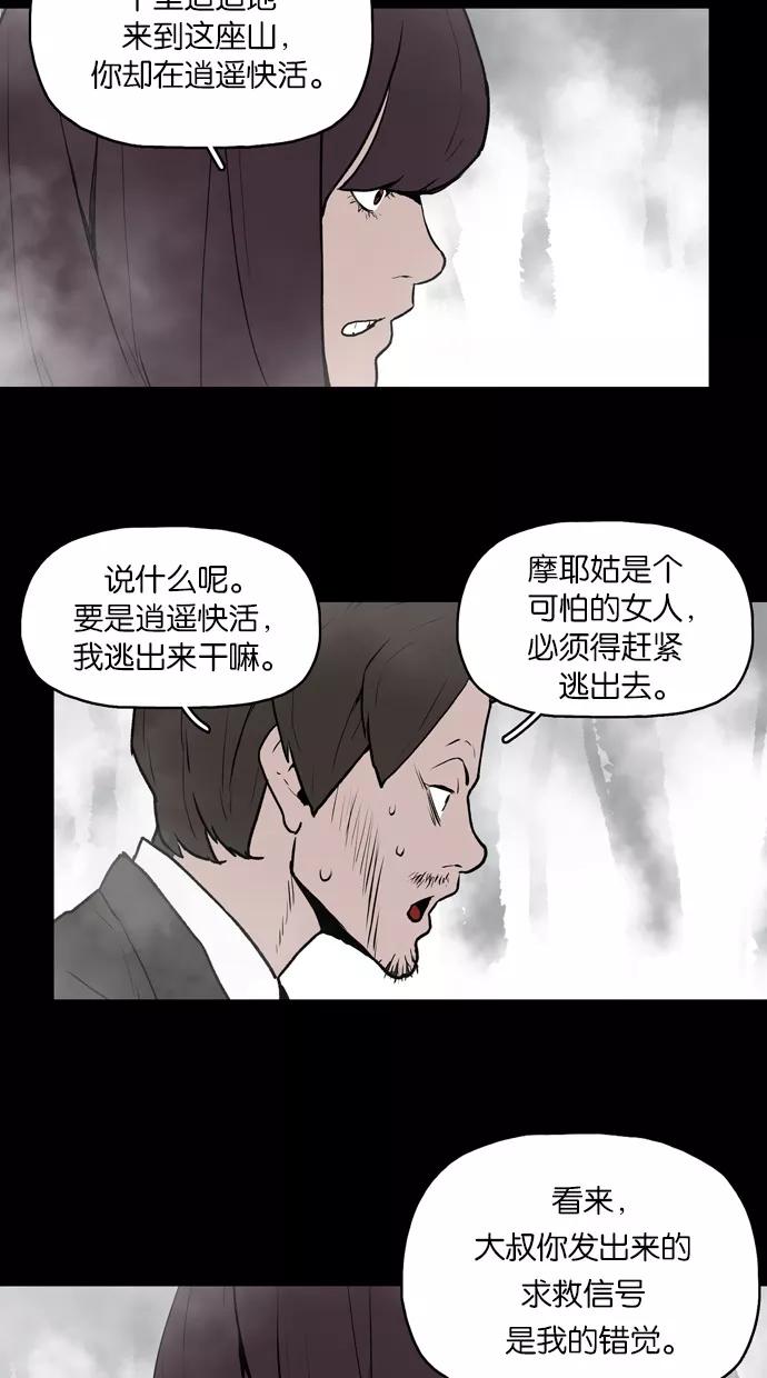 《摩耶姑-女神的束缚》第20话 第22页