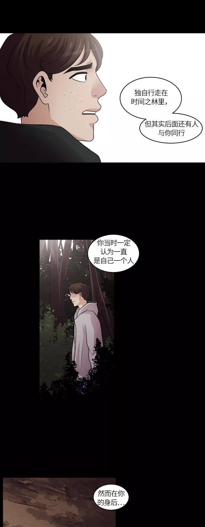 《明日》[第21话] 时间之林（6） 第48页